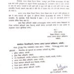 जनपद में 6 अगस्त को बंद रहेंगे कक्षा 1 से 12 तक के सभी विद्यालय, भारी बारिश का अलर्ट जारी